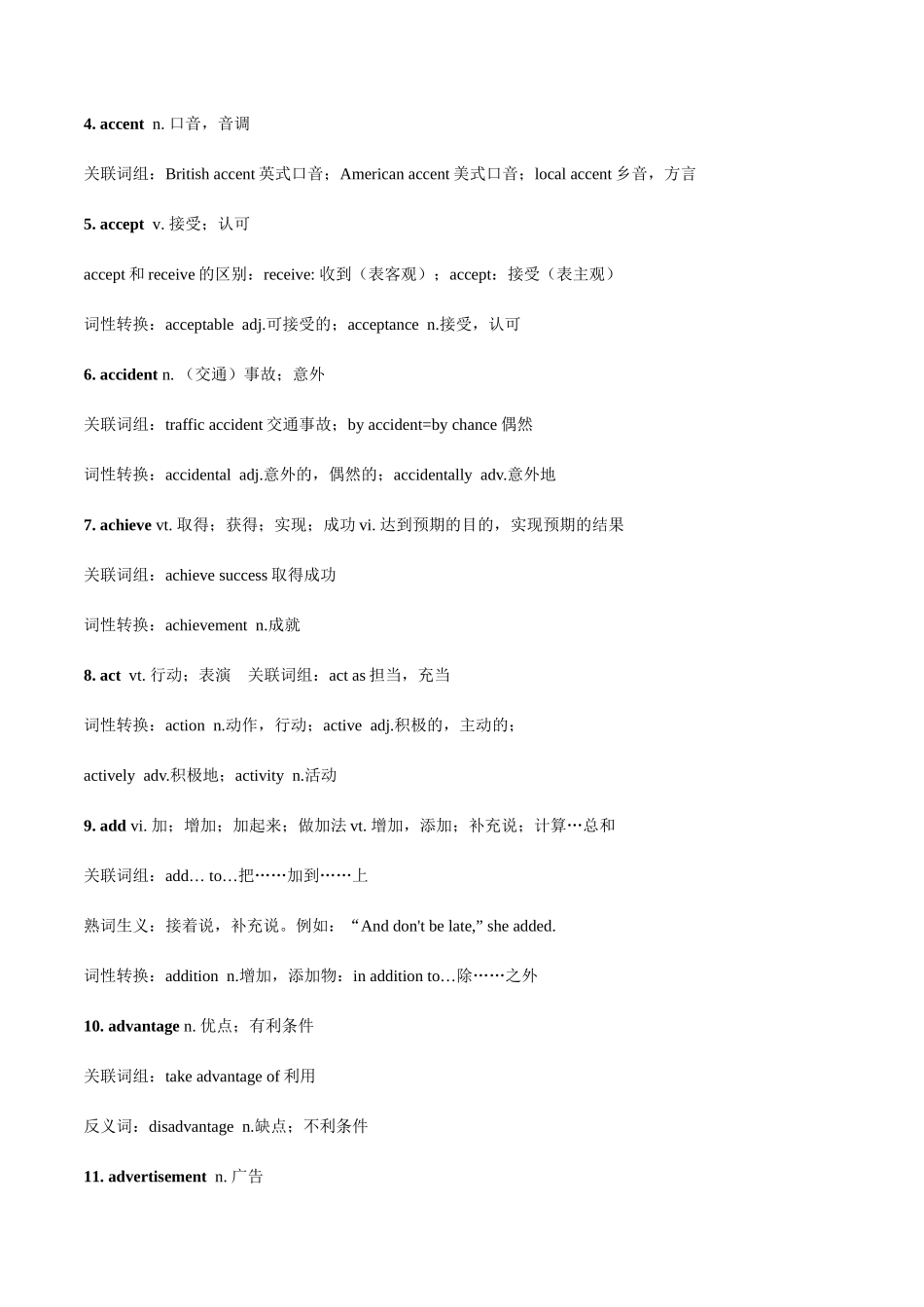 Day1-2020年暑假初高中英语词汇无缝衔接20天训练_第2页