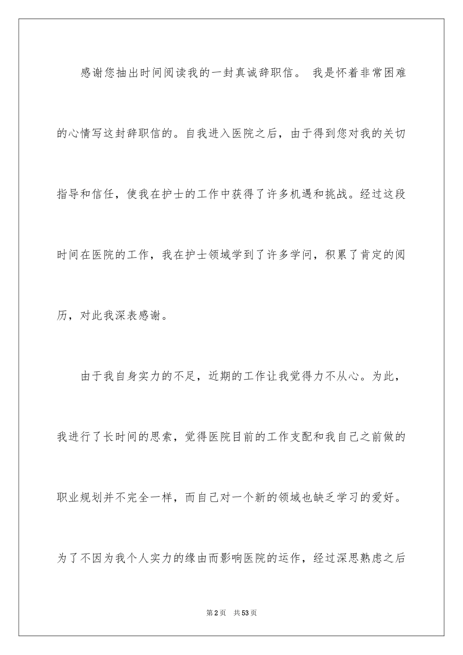 2024个人原因护士辞职信_6_第2页