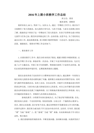 2016年上期小班教学工作总结