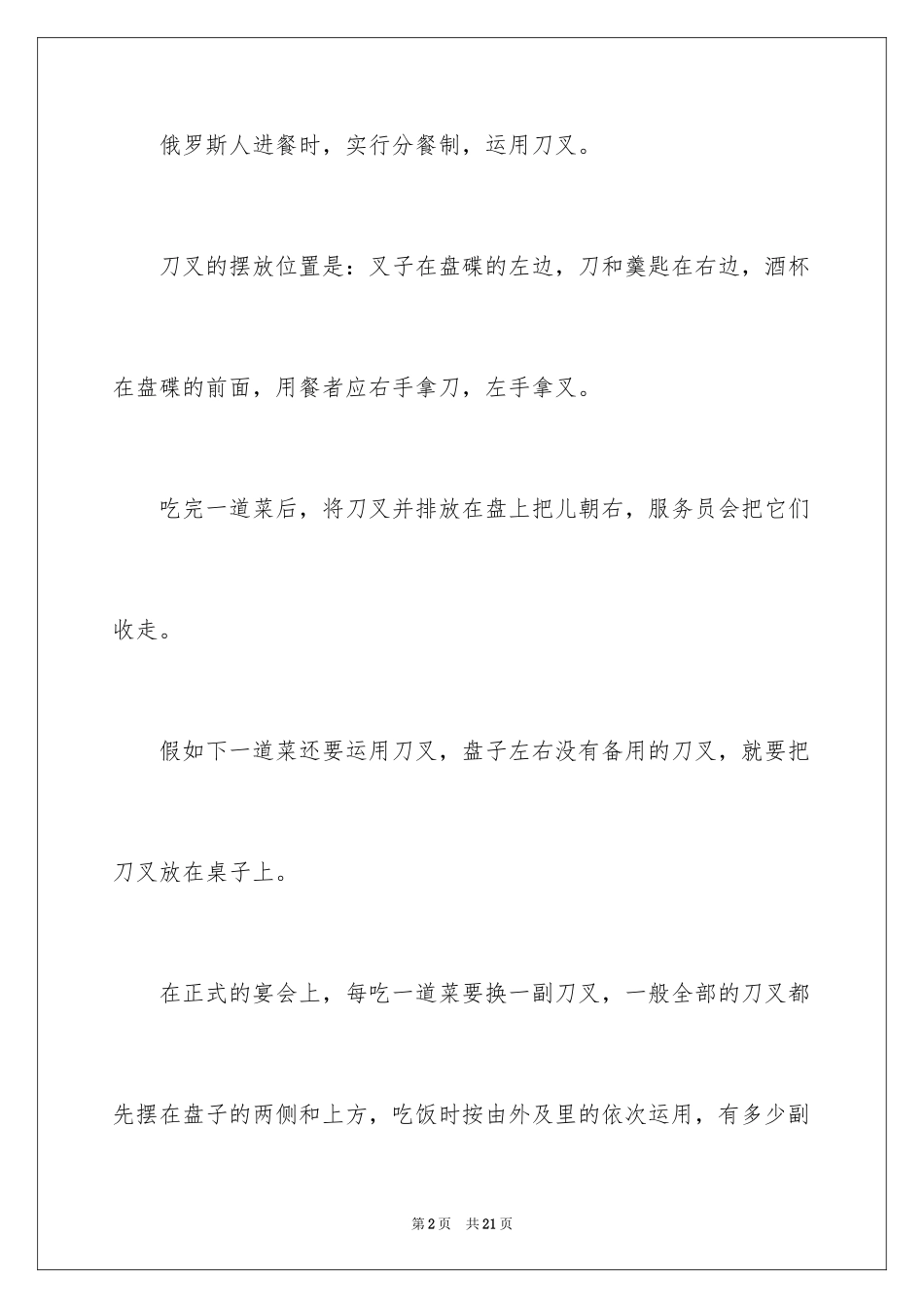2024俄罗斯的礼仪_第2页