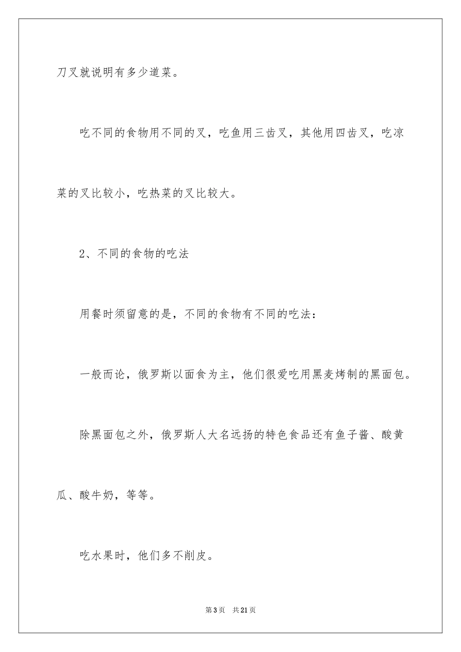 2024俄罗斯的礼仪_第3页