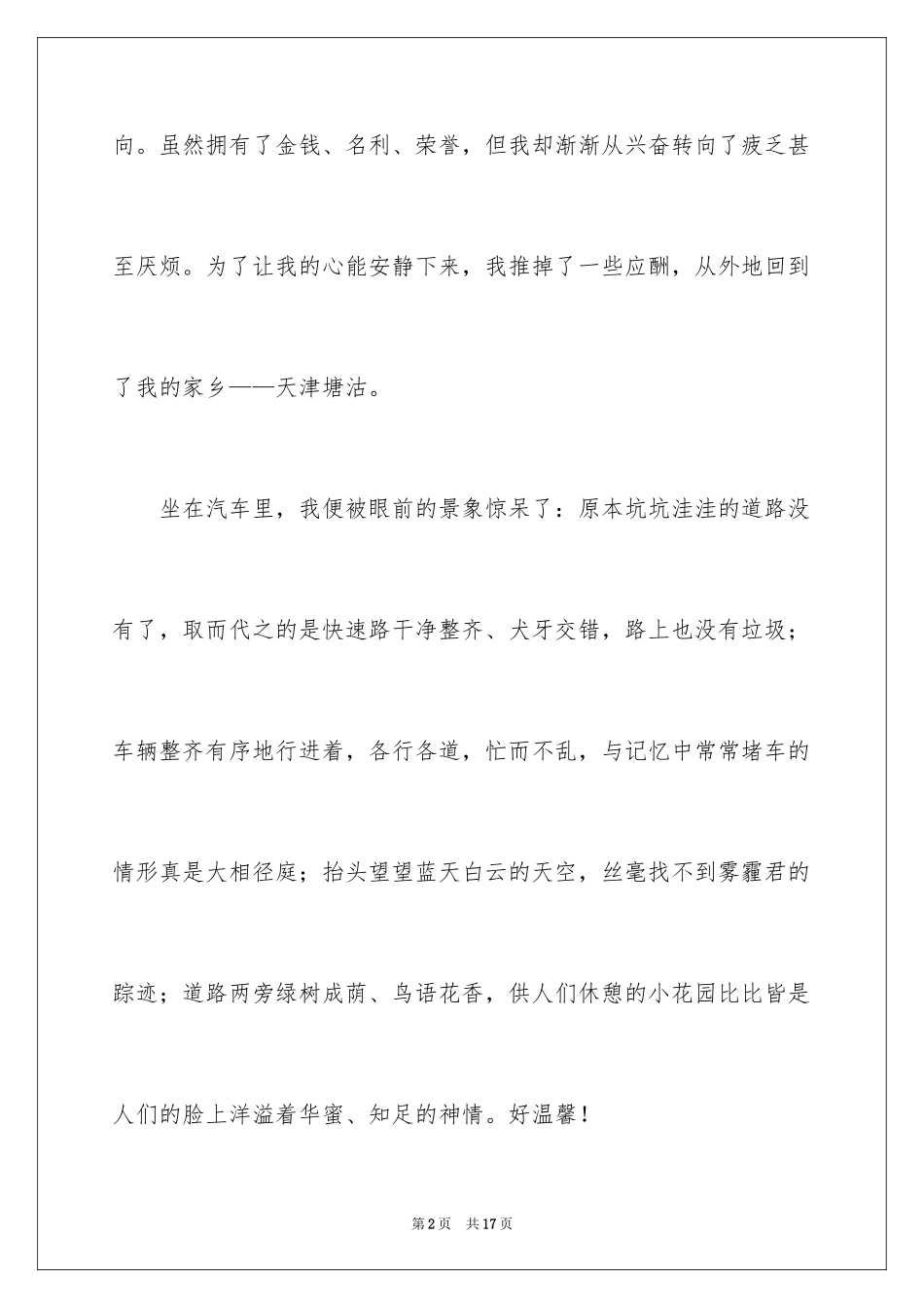 2024五年级故乡作文_22_第2页