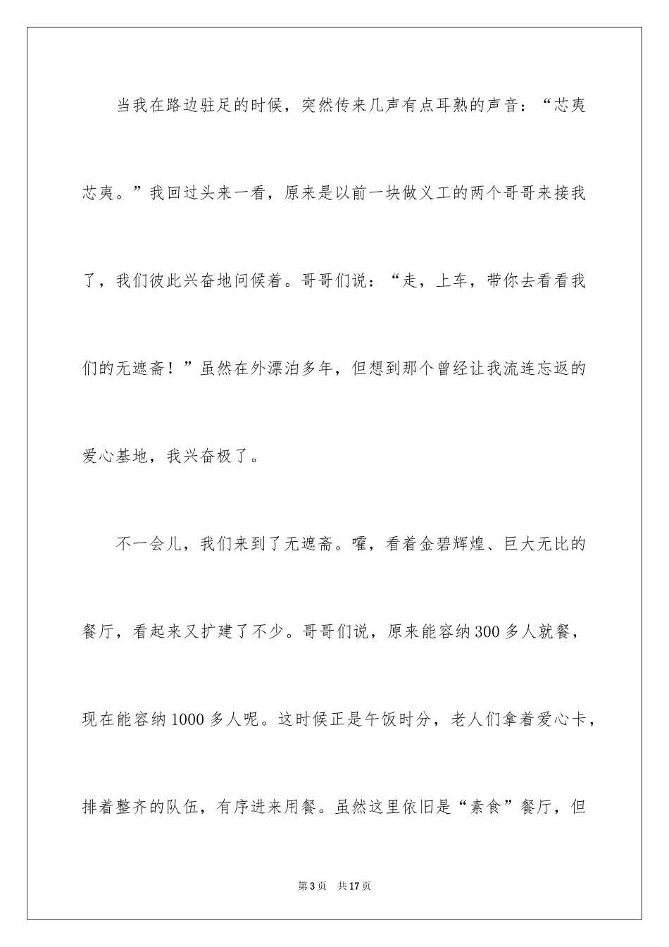 2024五年级故乡作文_22_第3页