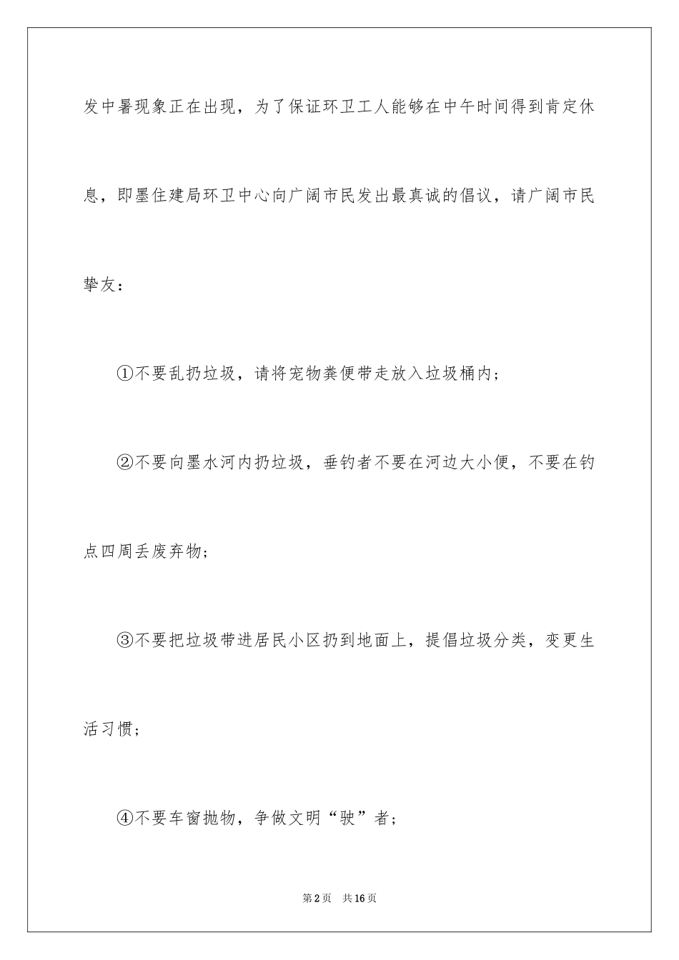 2024低碳环保倡议书_19_第2页