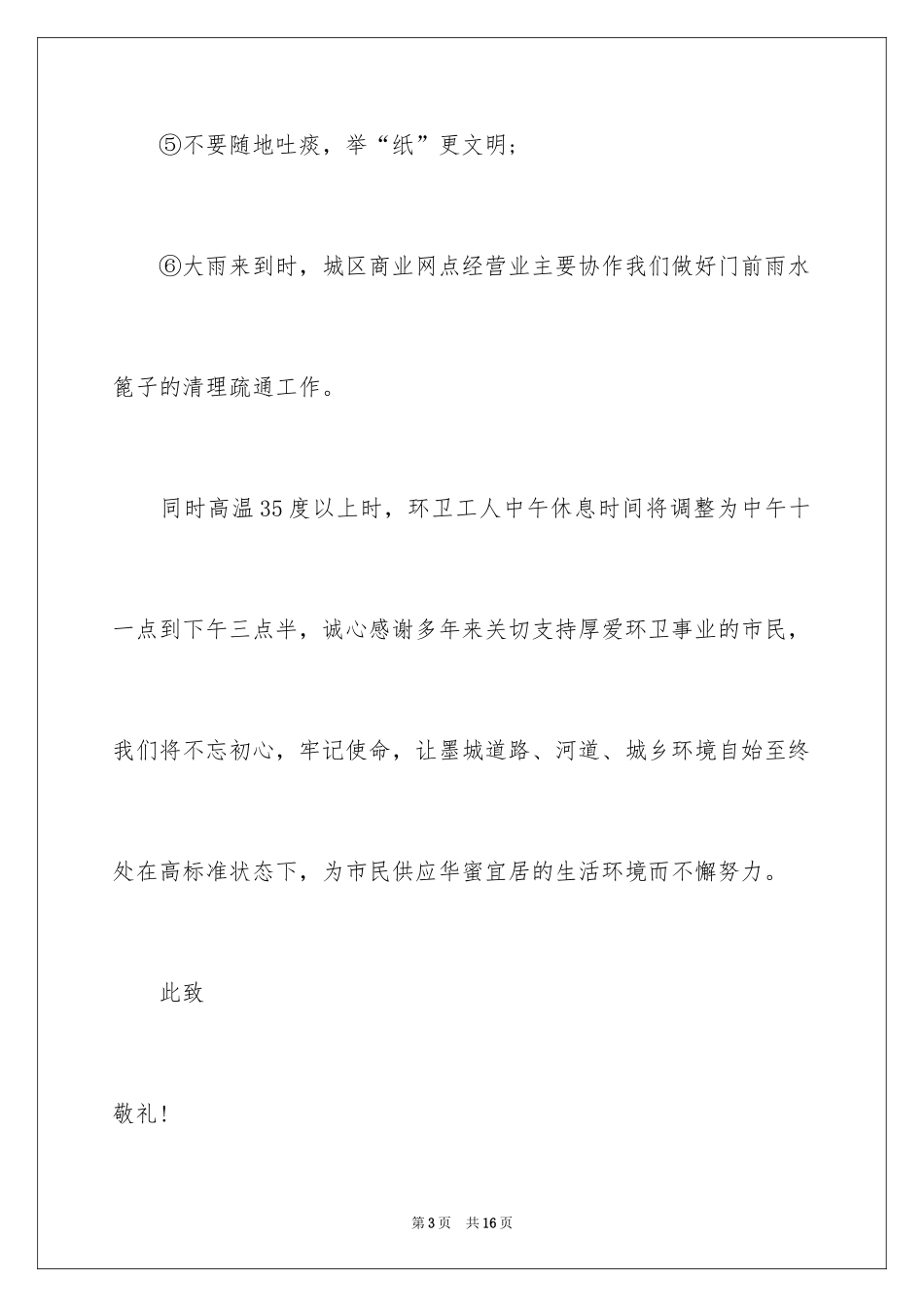 2024低碳环保倡议书_19_第3页