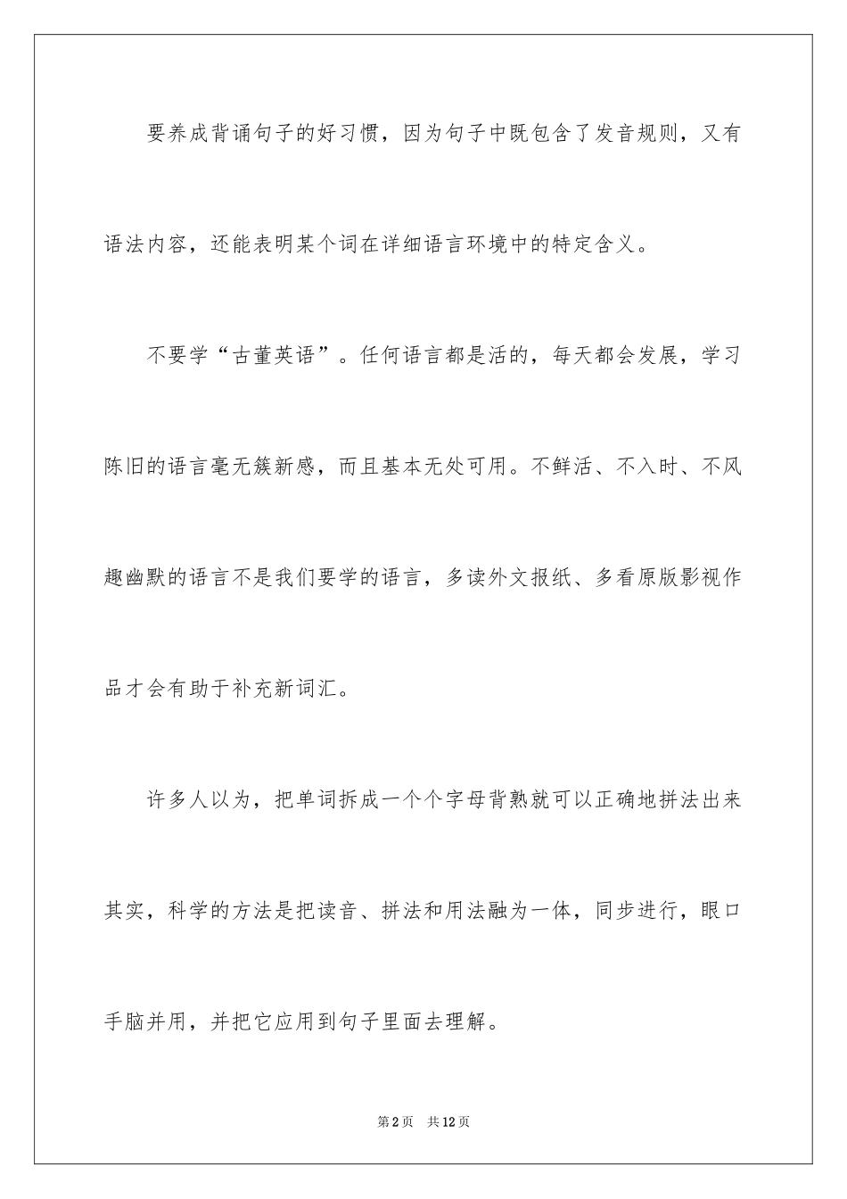 20245大学英语的秘诀_第2页