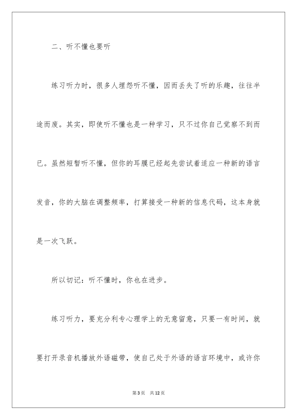 20245大学英语的秘诀_第3页