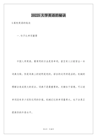 20245大学英语的秘诀