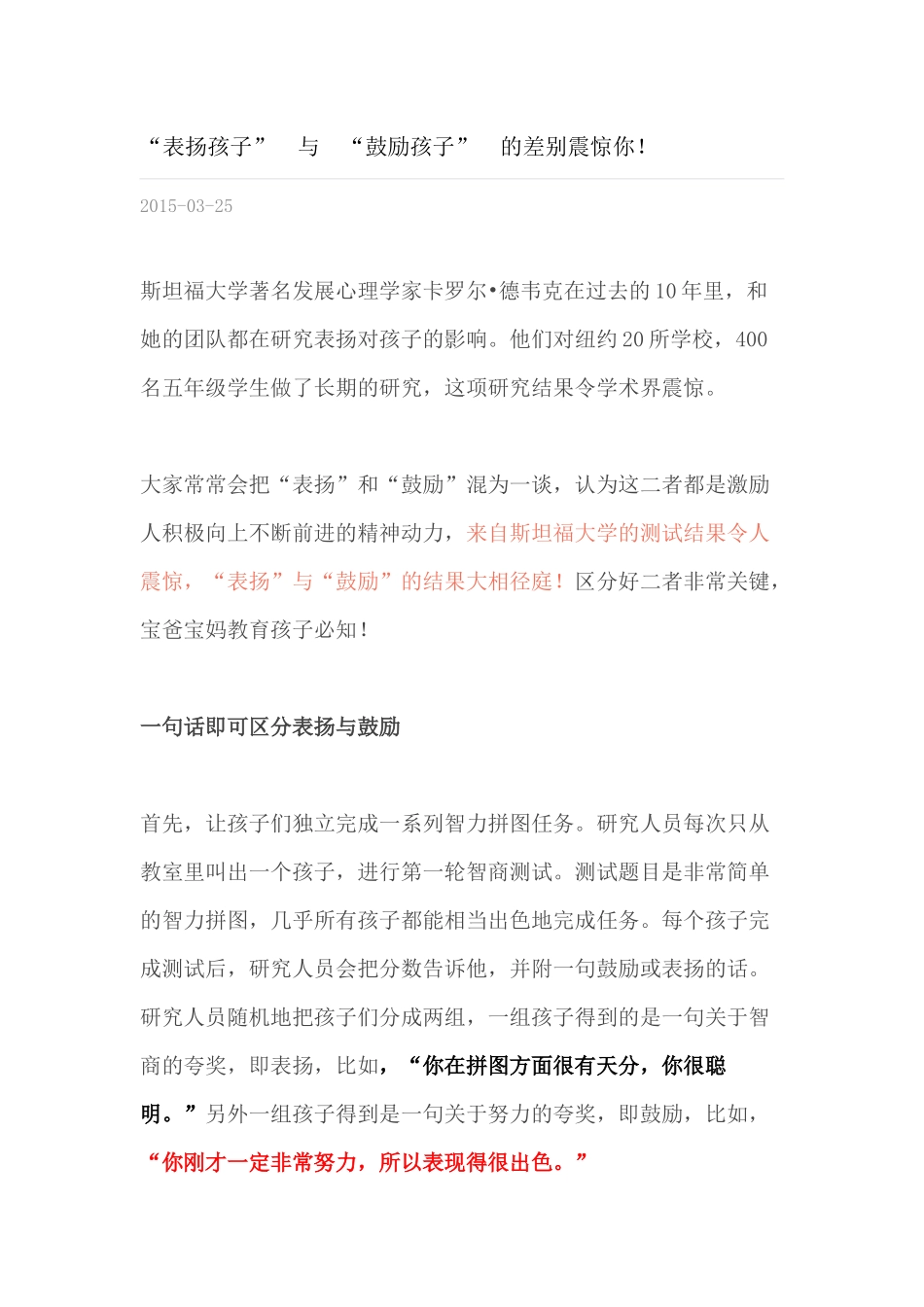 表扬孩子与鼓励的区别_第1页