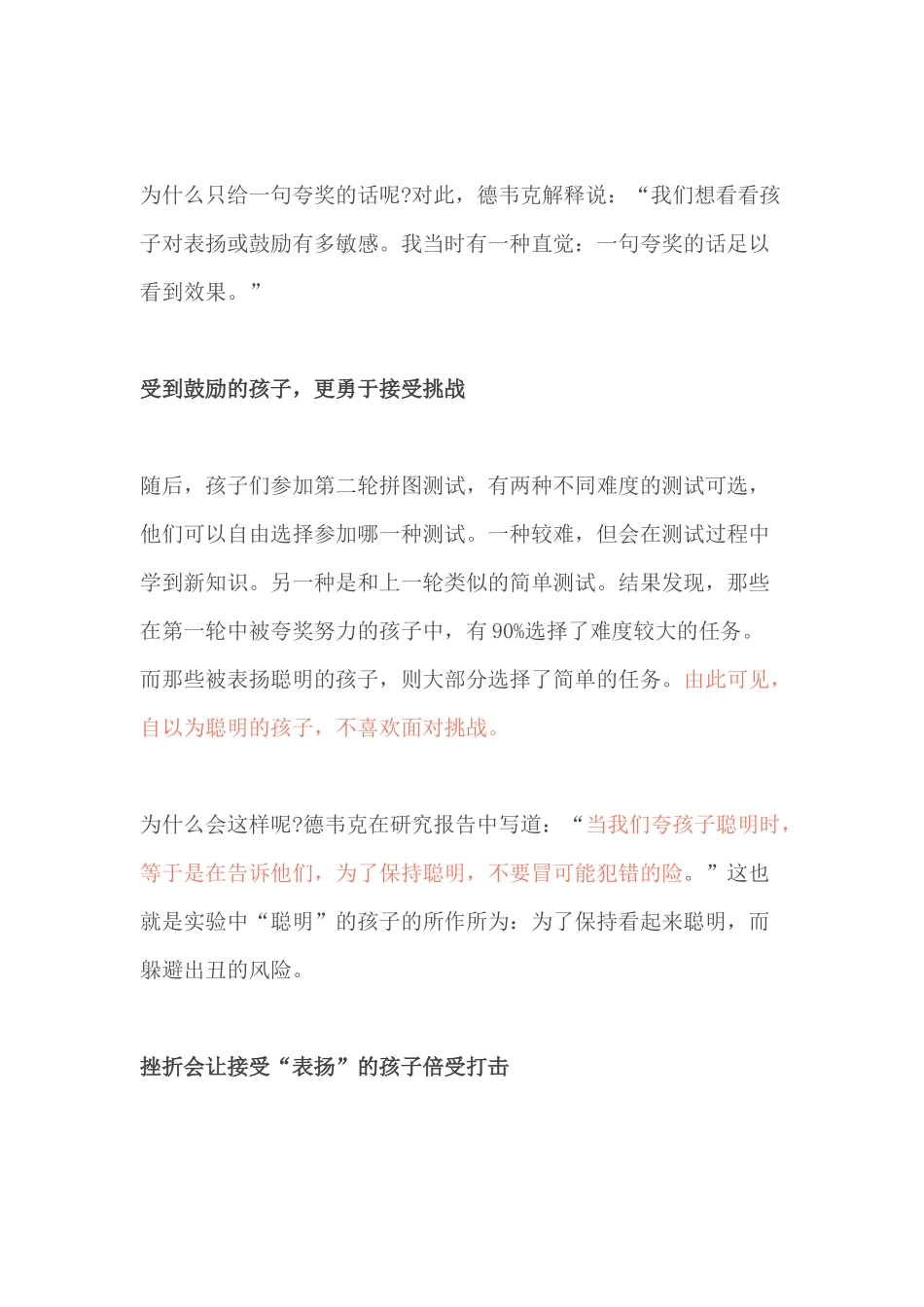 表扬孩子与鼓励的区别_第2页