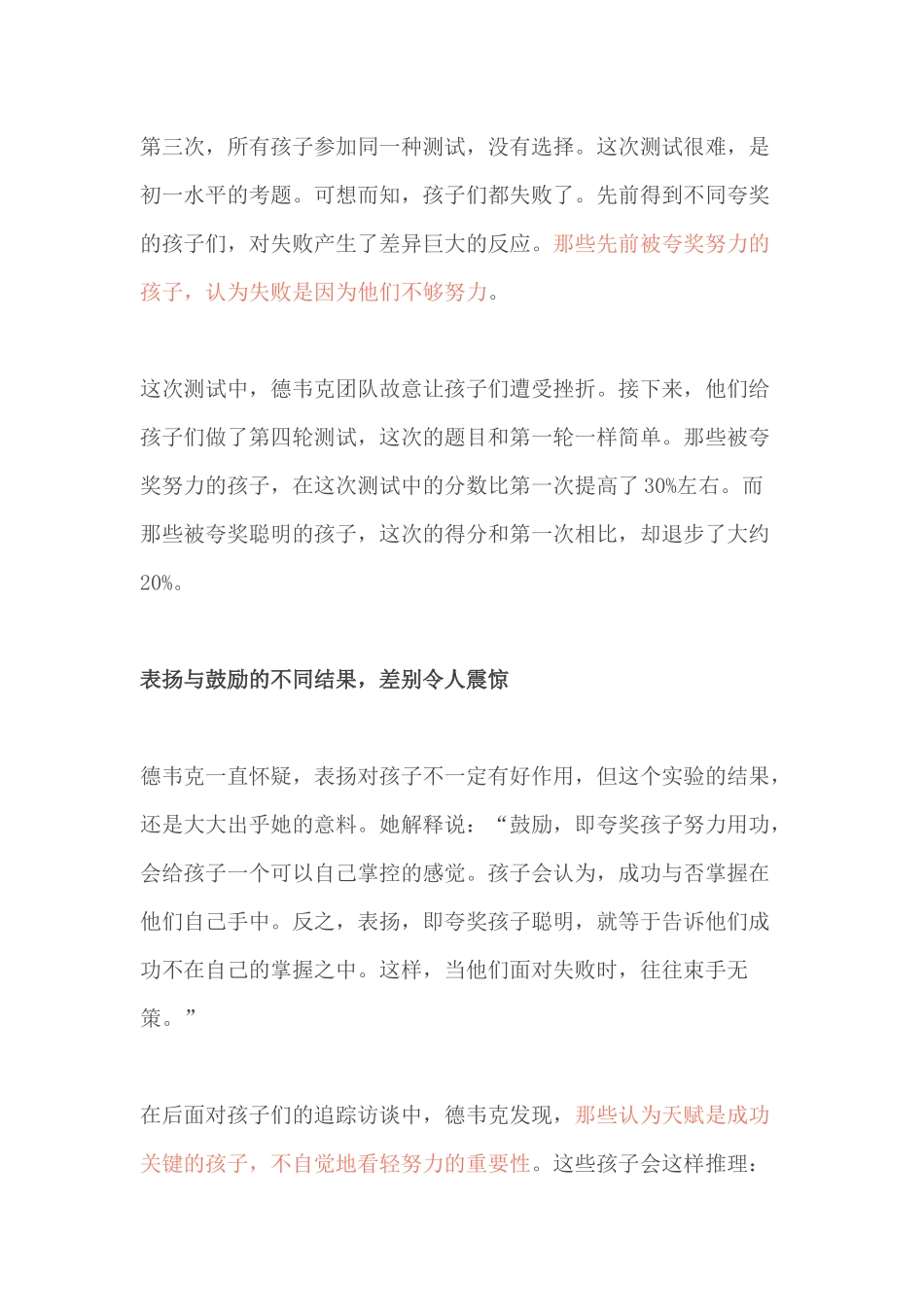 表扬孩子与鼓励的区别_第3页