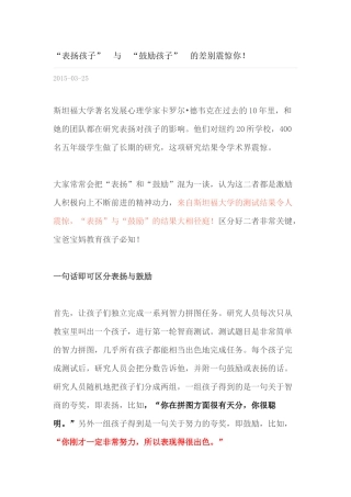 表扬孩子与鼓励的区别