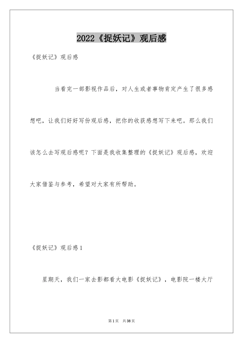 2024《捉妖记》观后感_1_第1页