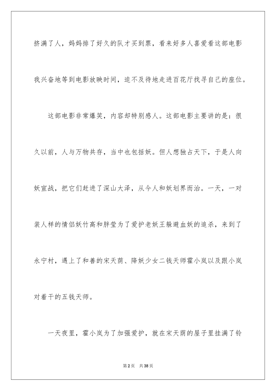 2024《捉妖记》观后感_1_第2页