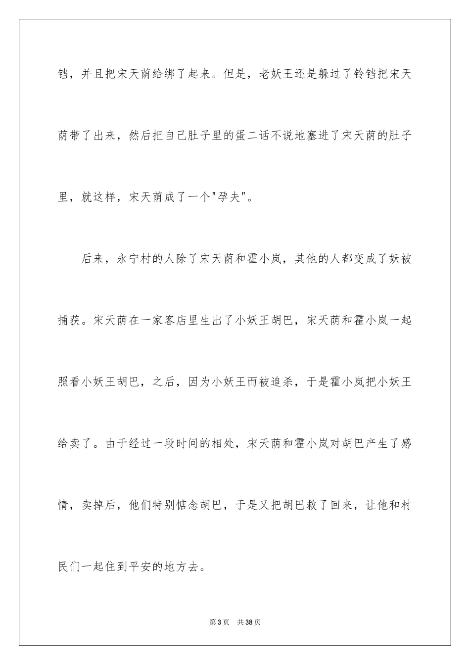 2024《捉妖记》观后感_1_第3页