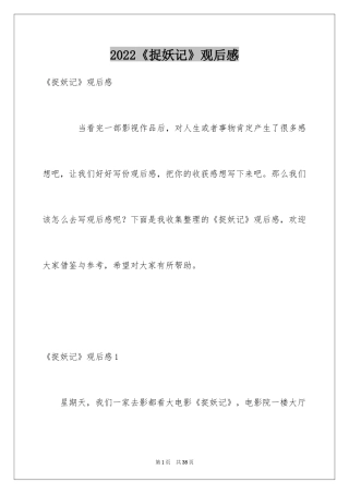 2024《捉妖记》观后感_1
