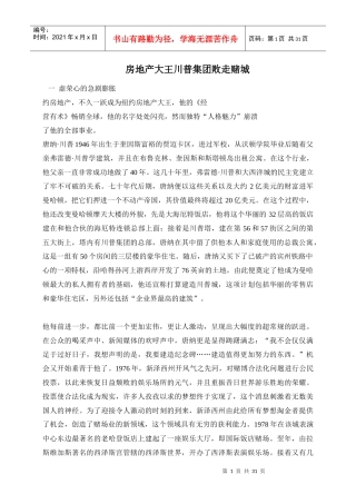 房地产大王川普集团败走赌城传