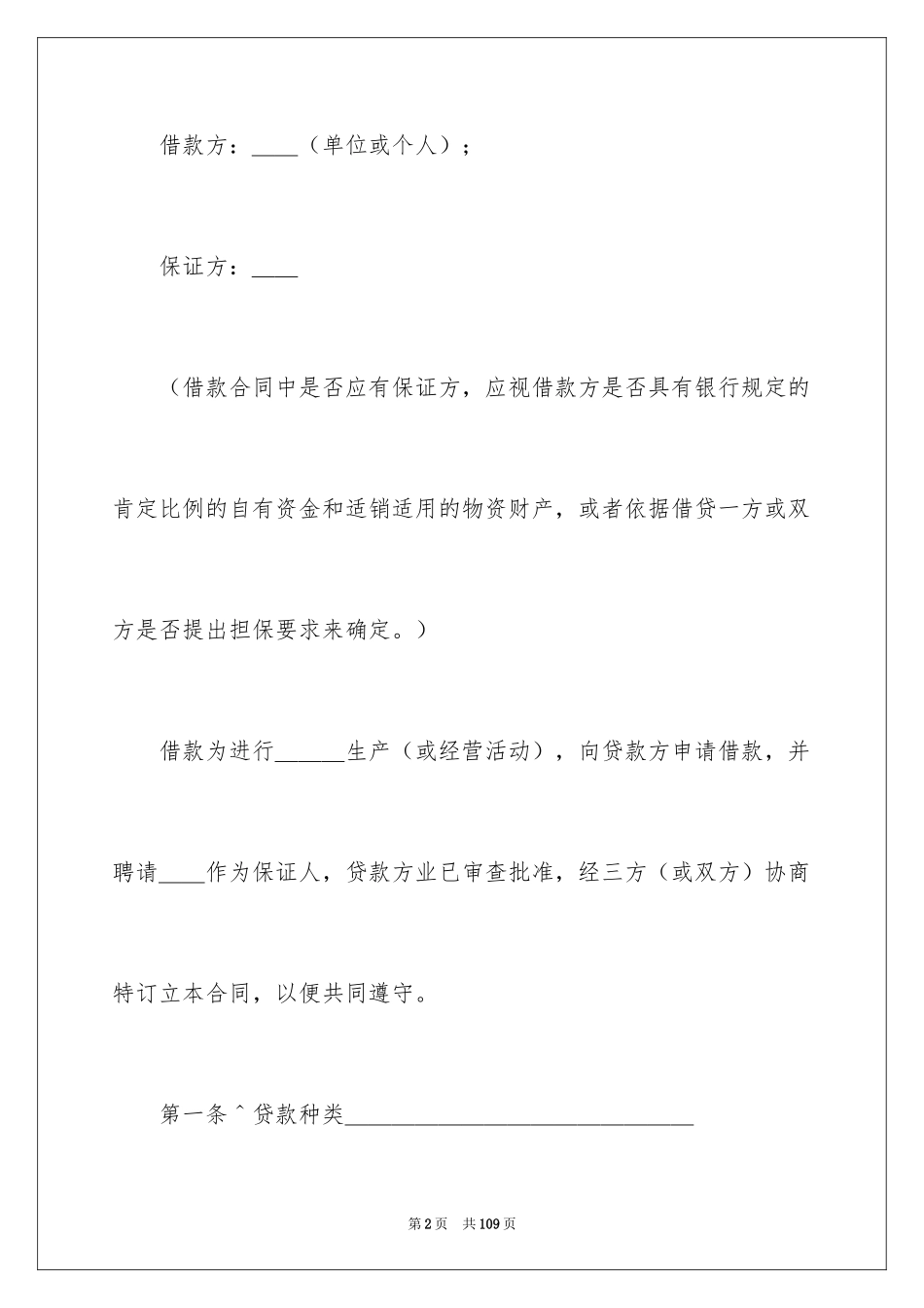 2022借款合同_483_第2页
