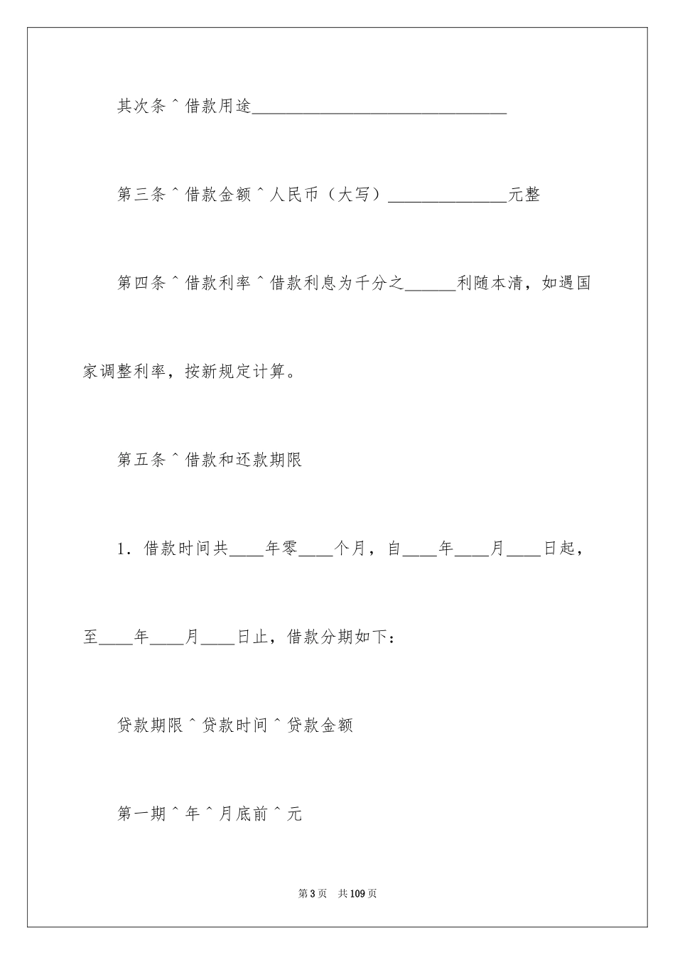 2022借款合同_483_第3页