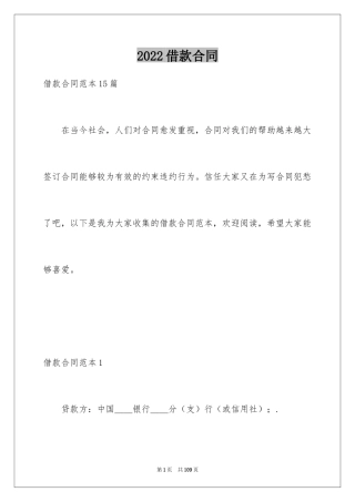 2022借款合同_483