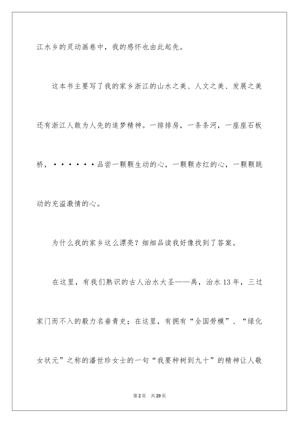 2024《与梦同行》读后感_1_第2页