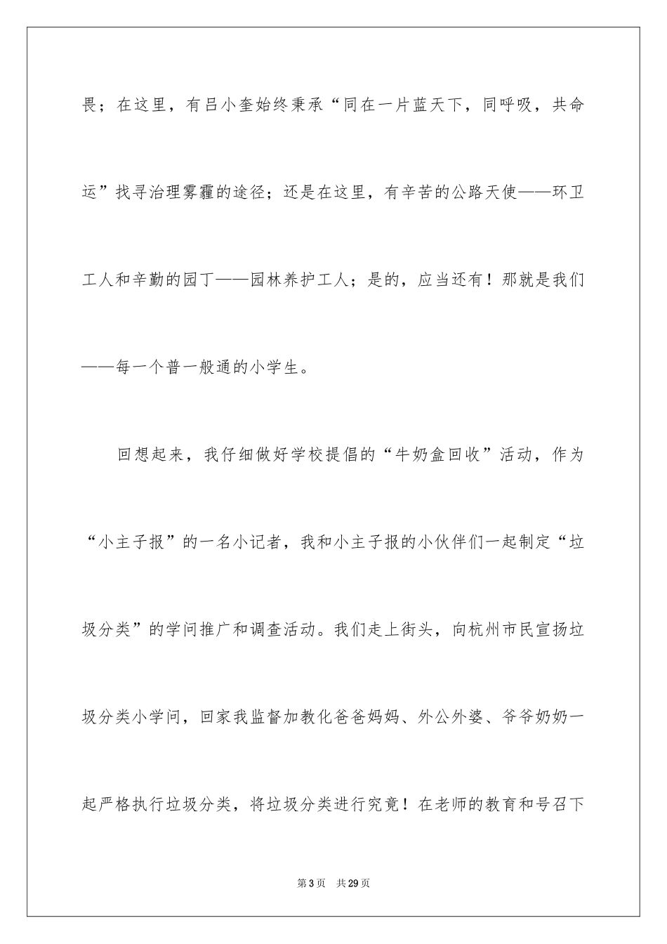 2024《与梦同行》读后感_1_第3页