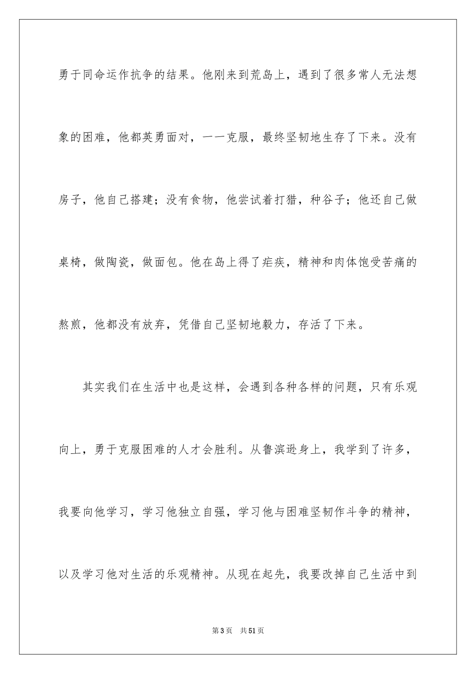 2024《鲁滨逊漂流记》读书心得_3_第3页