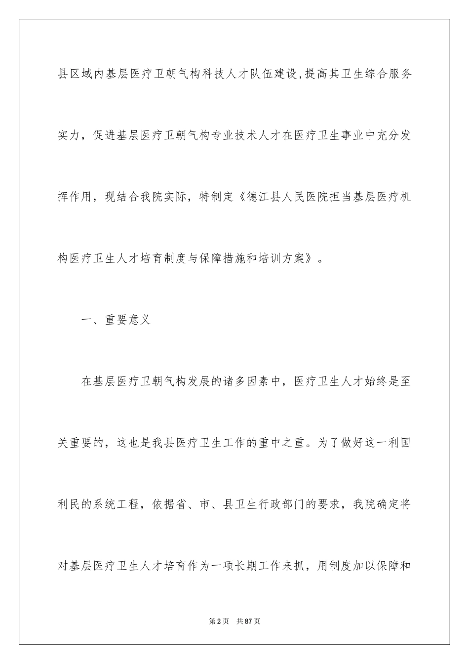 2024人才培养方案_第2页