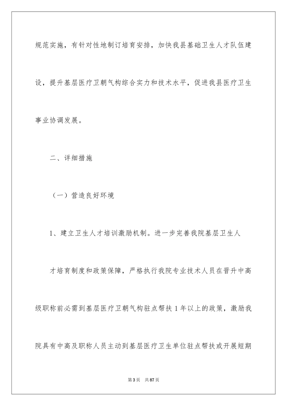 2024人才培养方案_第3页