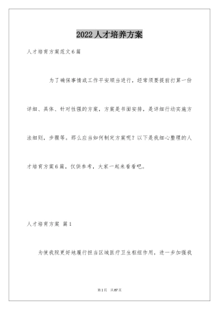 2024人才培养方案