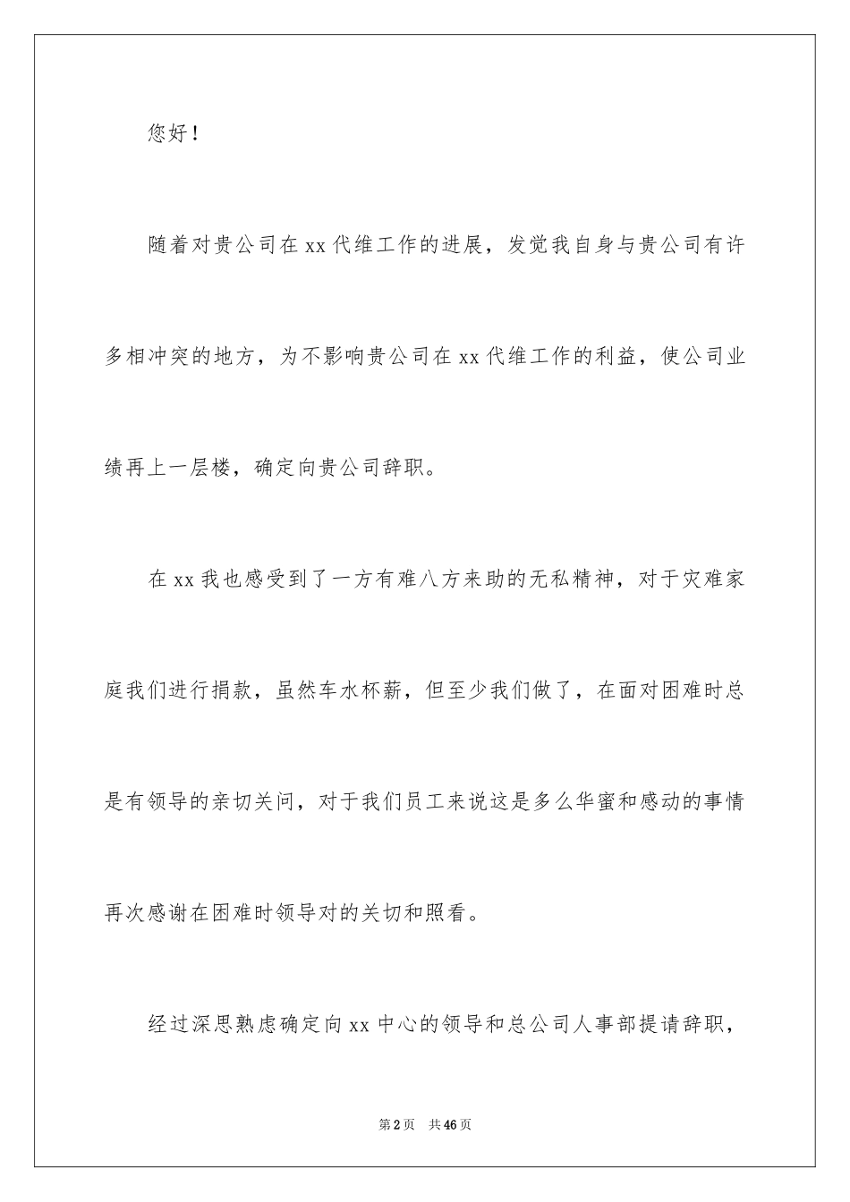 2024个人原因辞职信_117_第2页