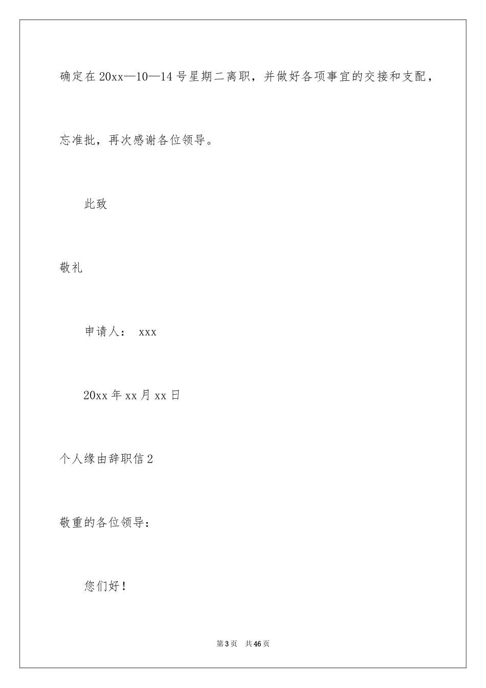 2024个人原因辞职信_117_第3页