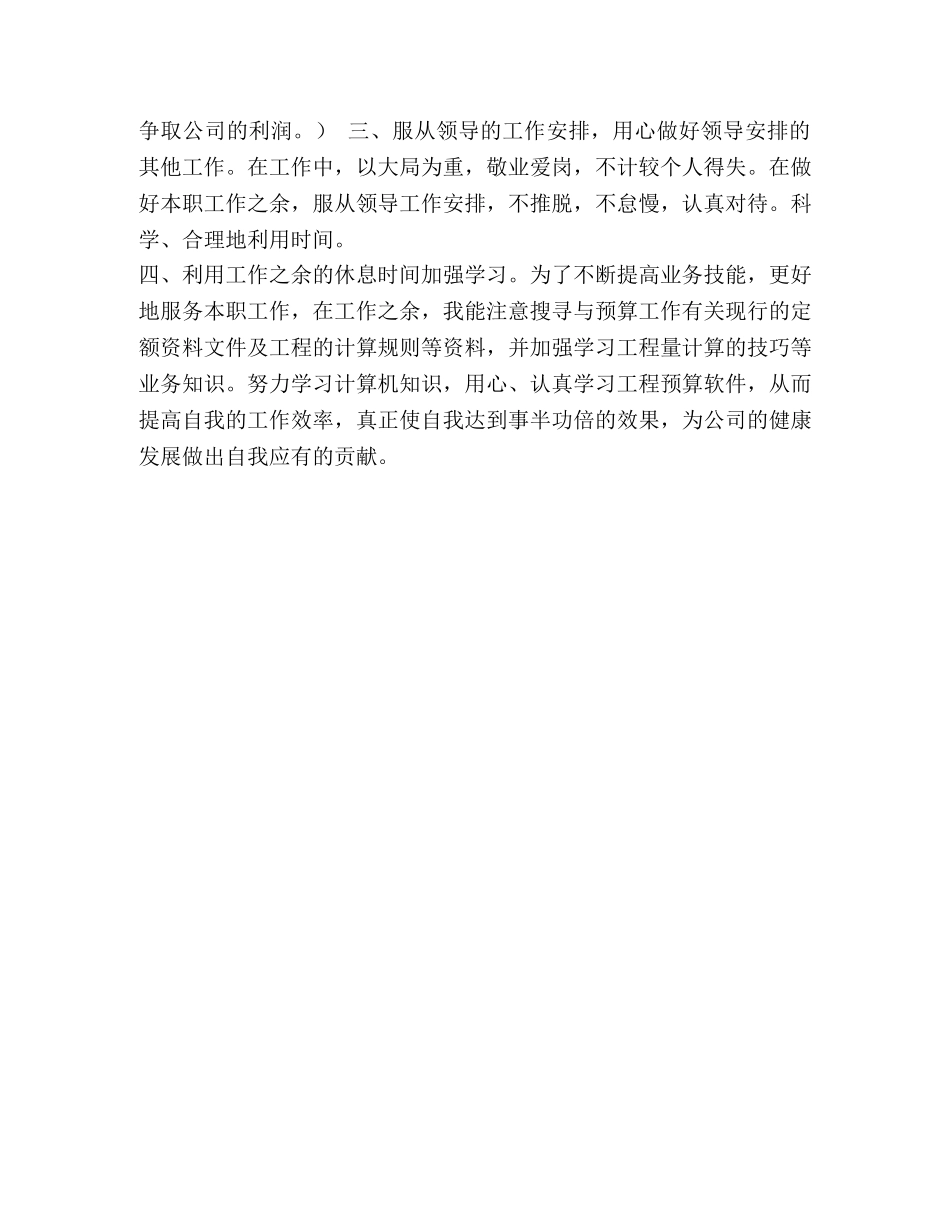 土木工程造价员 [整理土木工程预算员工作总结] _第2页