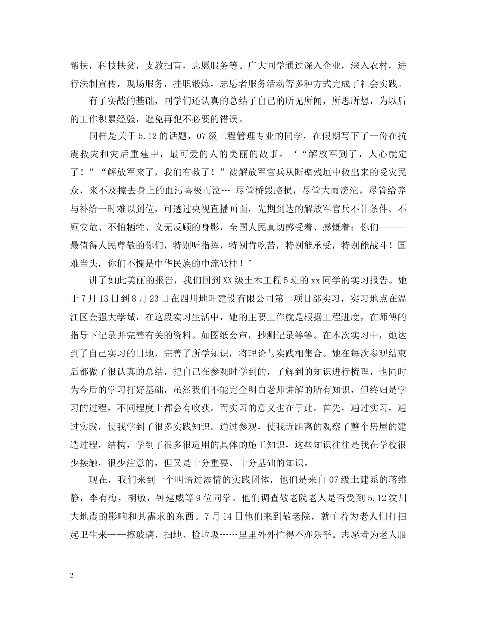土木系暑期社会实践总结 _第2页