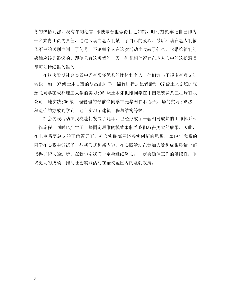 土木系暑期社会实践总结 _第3页