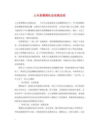 土木系暑期社会实践总结 