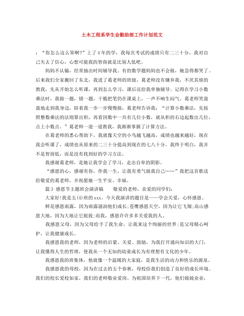 土木工程系学生会勤助部工作计划范文 _第1页