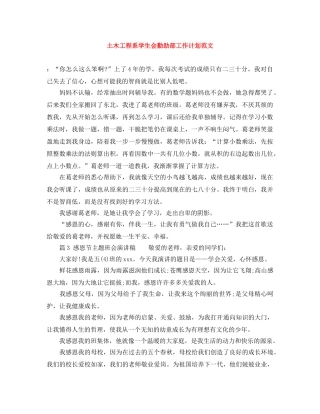 土木工程系学生会勤助部工作计划范文 