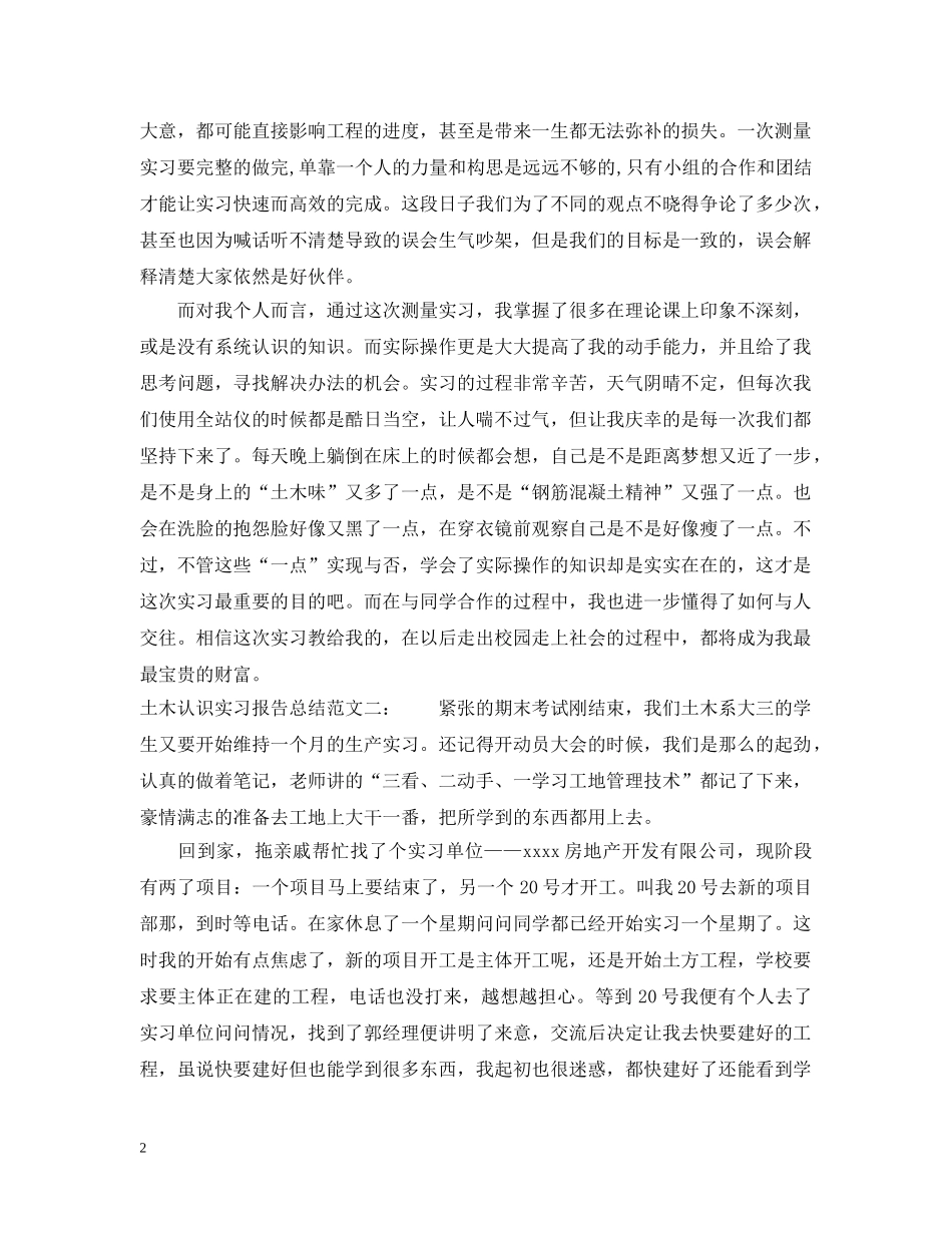 土木认识实习报告总结 _第2页