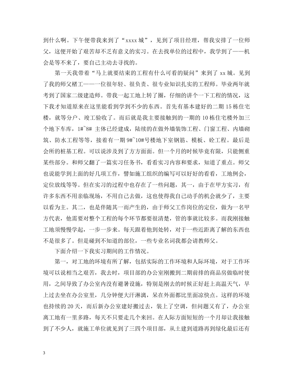 土木认识实习报告总结 _第3页