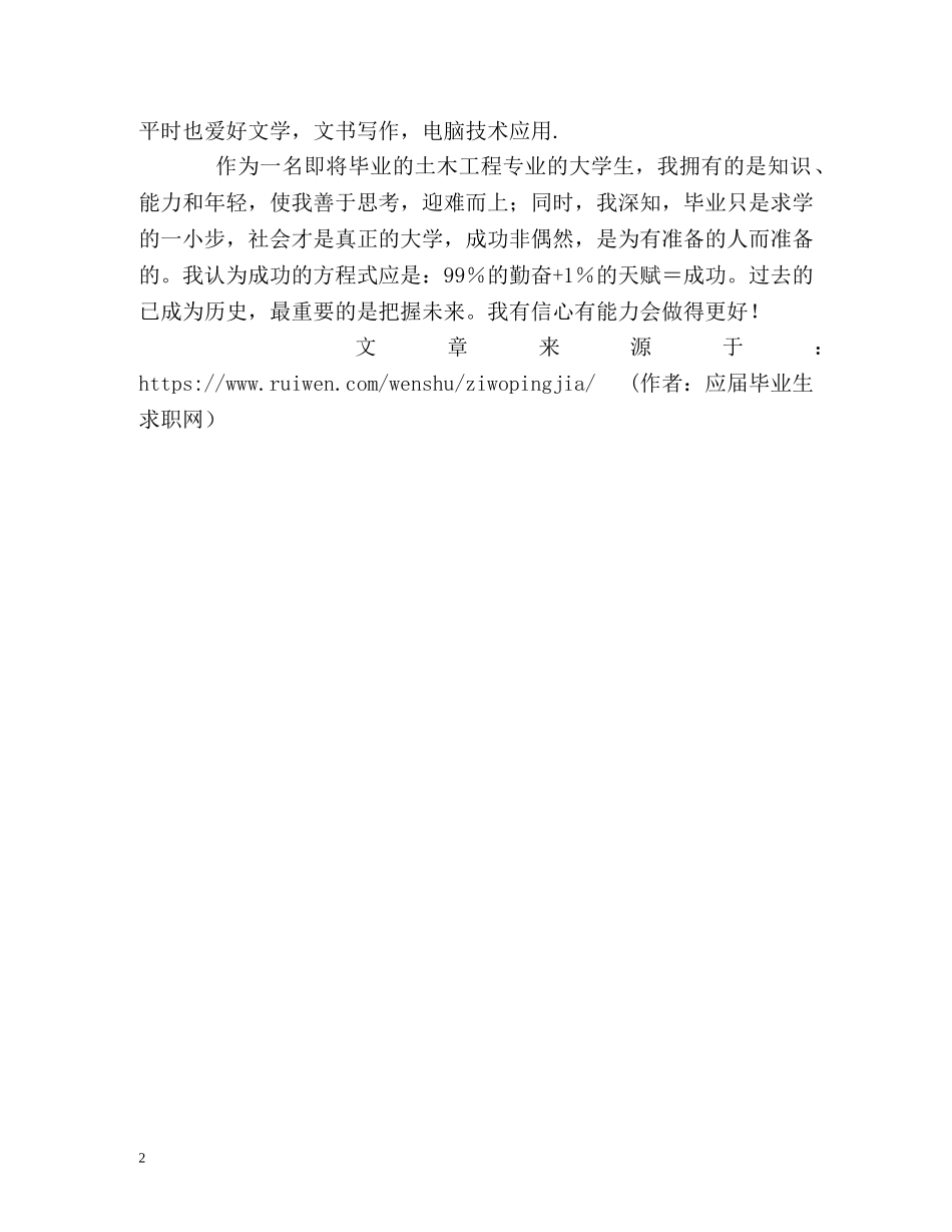 土木建筑专业自我评价 _第2页