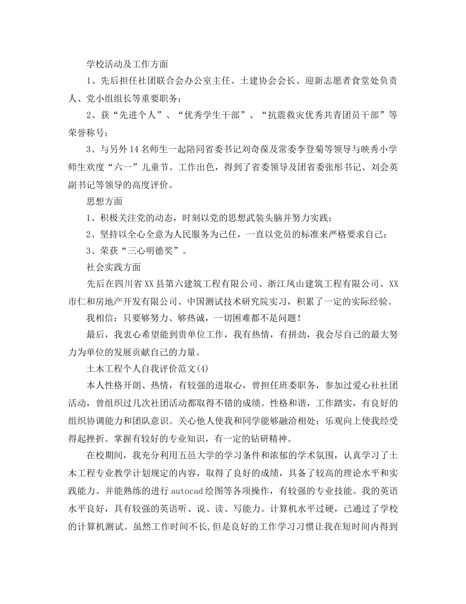 土木工程自我评价5篇 _第2页