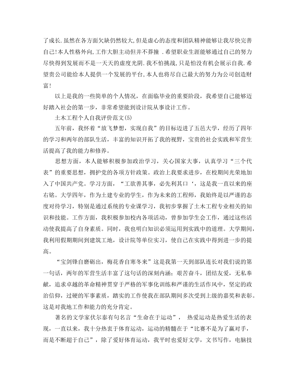 土木工程自我评价5篇 _第3页