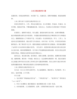 土木工程自我评价5篇 