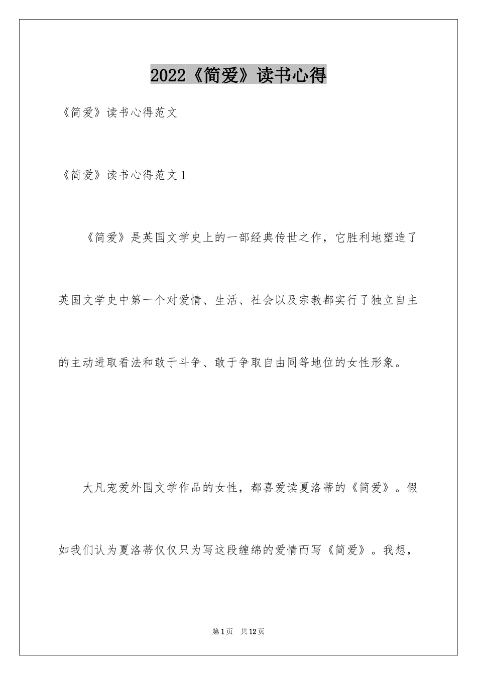 2024《简爱》读书心得_10_第1页