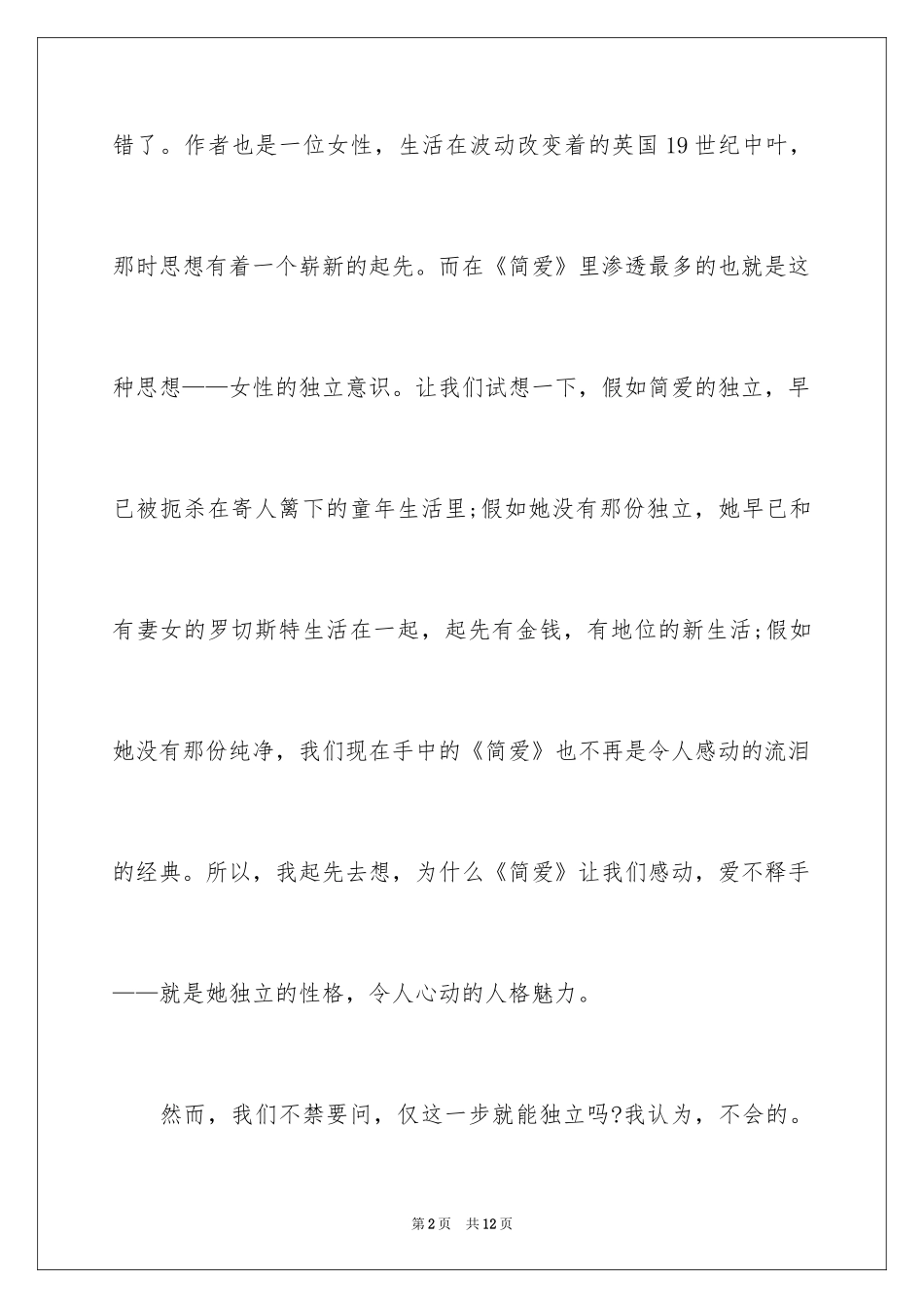 2024《简爱》读书心得_10_第2页