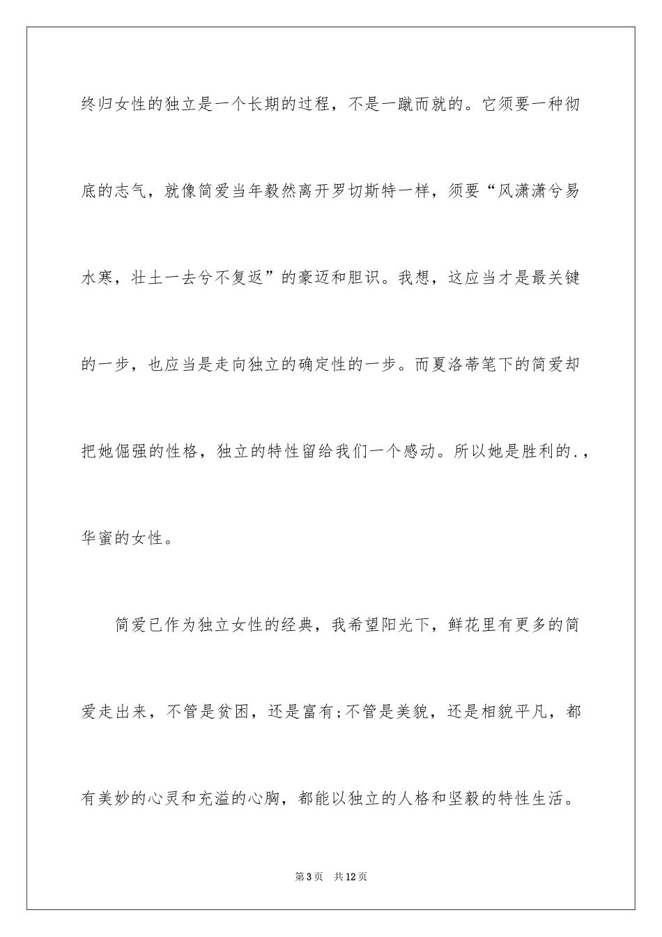 2024《简爱》读书心得_10_第3页