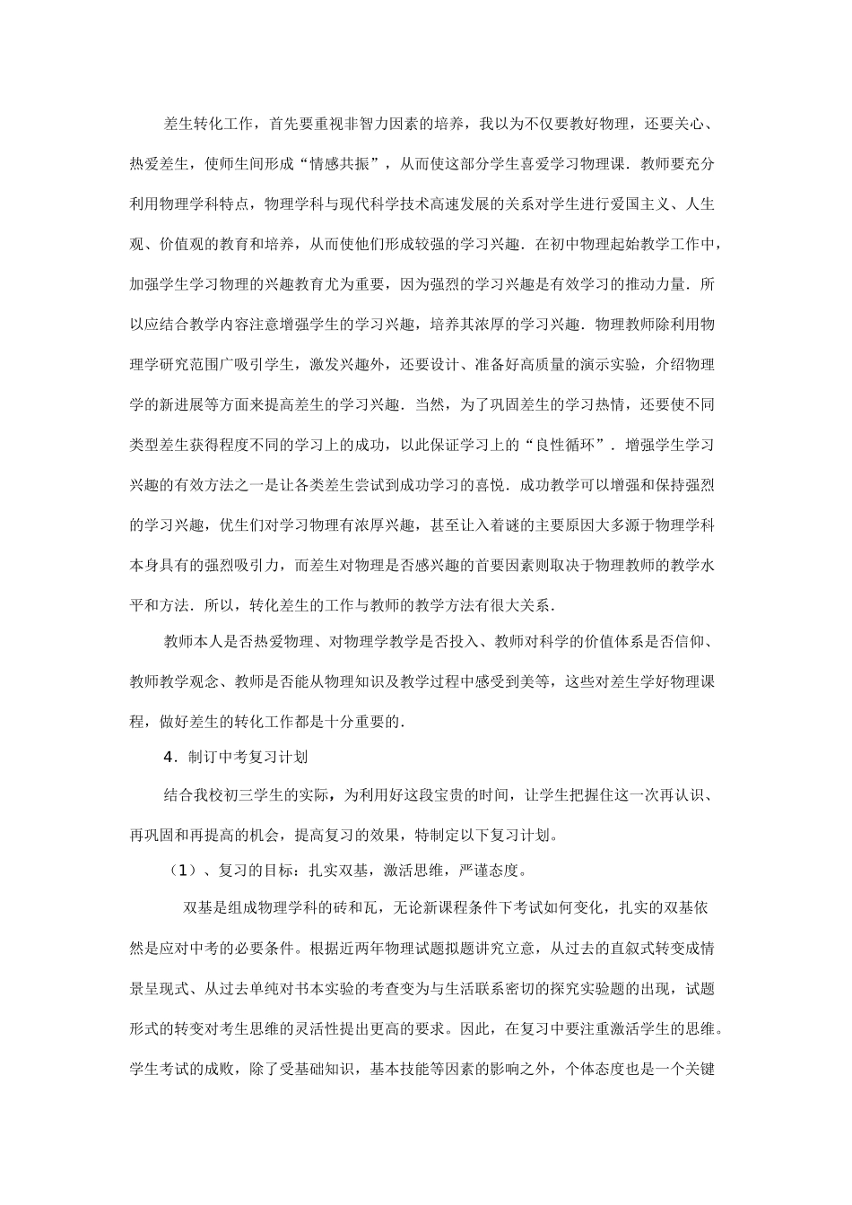 初三物理教学工作总结与反思_第2页