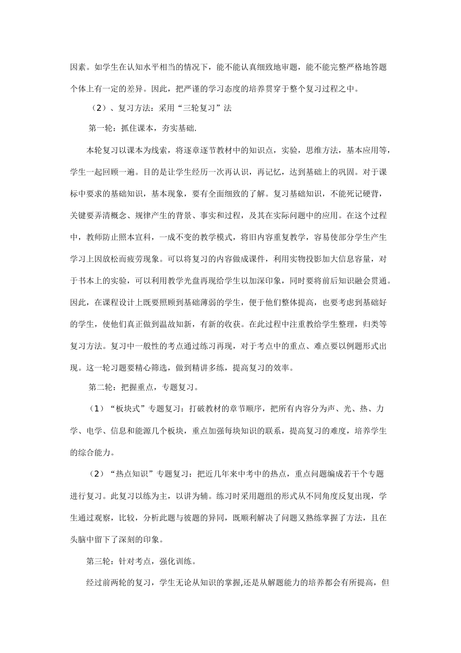 初三物理教学工作总结与反思_第3页