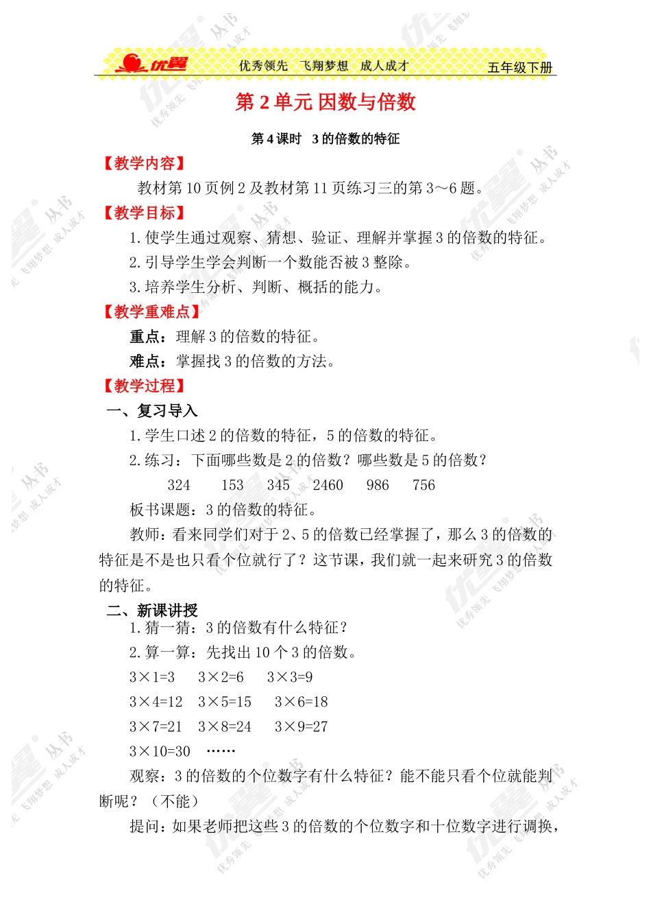 第4课时3的倍数的特征 (2)_第1页